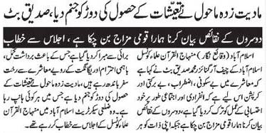 Pakistan Awami Tehreek Print Media CoverageDaily Ash.sharq Back Page